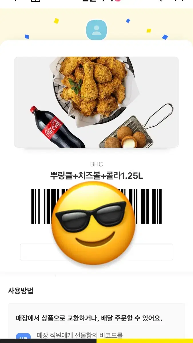 뿌링클+치즈볼+콜라1.25L